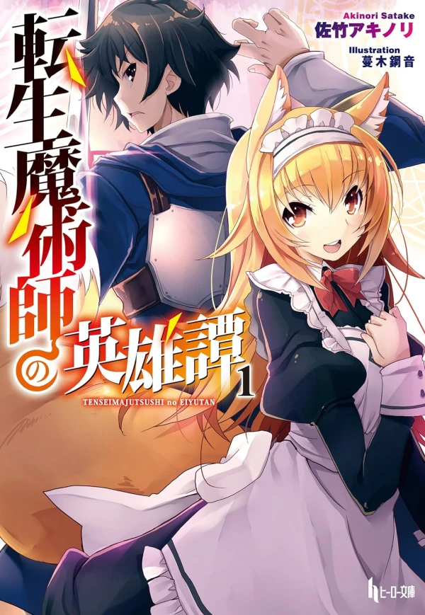 Manga: Tensei Majutsushi no Eiyuutan
