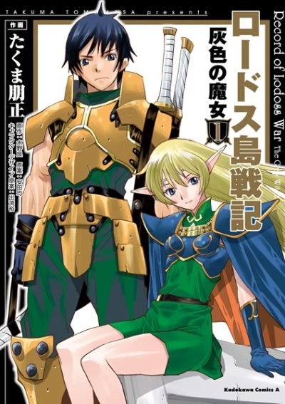 Manga: Lodess-tou Senki: Haiiro no Majo