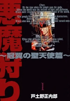 Manga: Akuma Kari: Kanmuri Tsubasa no Seitenshi-hen