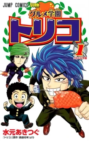 Manga: Gourmet Gakuen Toriko