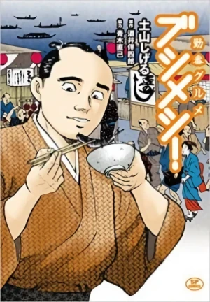 Manga: Kinban Gourmet Bushimeshi!