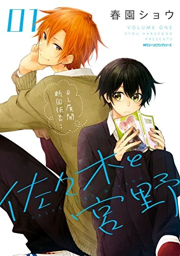 Manga: Sasaki and Miyano