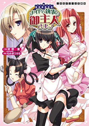 Manga: Maid to Shitsuji to Goshujin-sama!