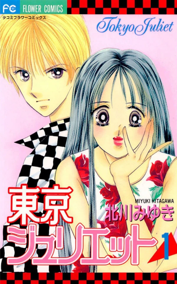 Manga: Tokyo Juliet