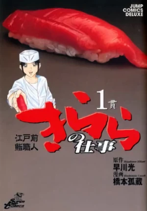 Manga: Edomae Sushi Shokunin Kirara no Shigoto