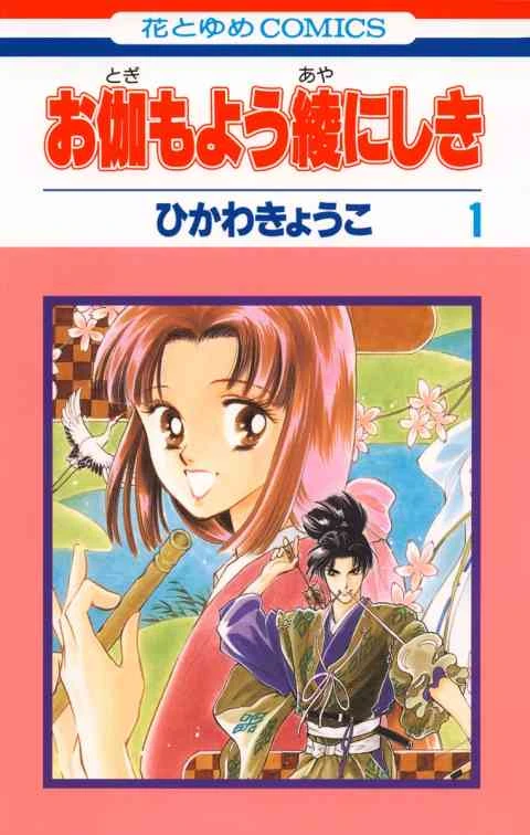 Manga: Otogimoyou Ayanishiki