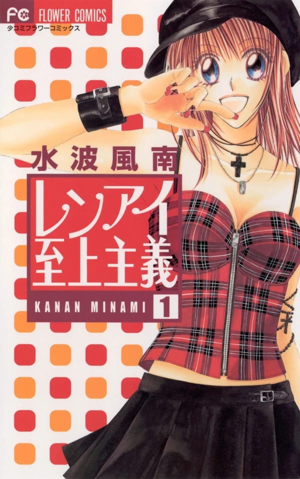 Manga: Ren’ai Shijou Shugi