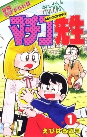 Manga: Maicching Machiko-sensei