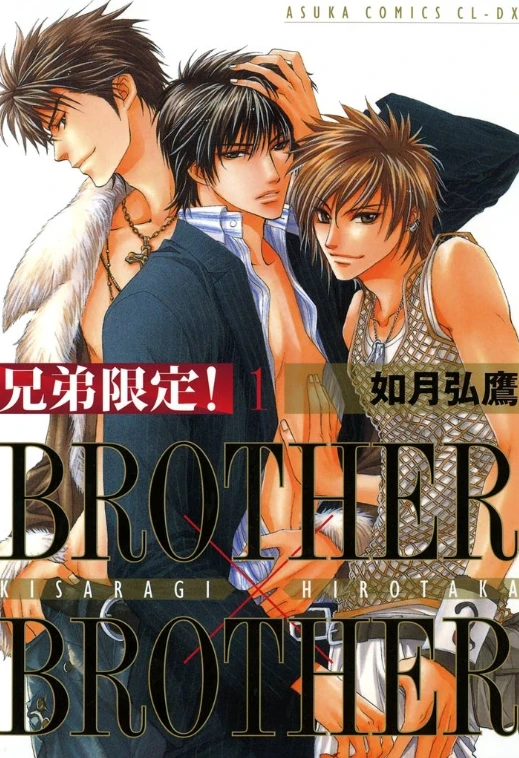 Manga: Kyoudai Gentei!: Brother × Brother