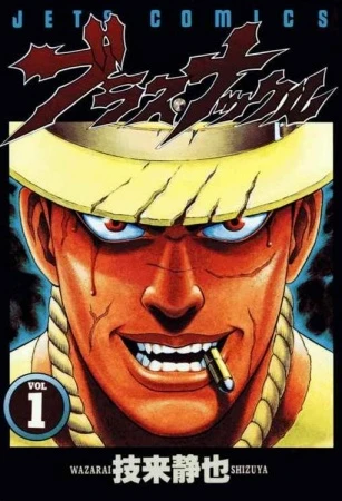 Manga: Blaster Knuckle