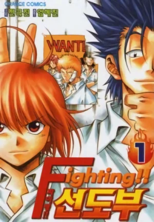 Manga: Fighting!! Guidance