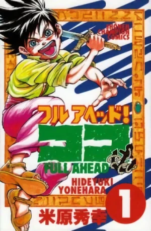 Manga: Full Ahead! Coco
