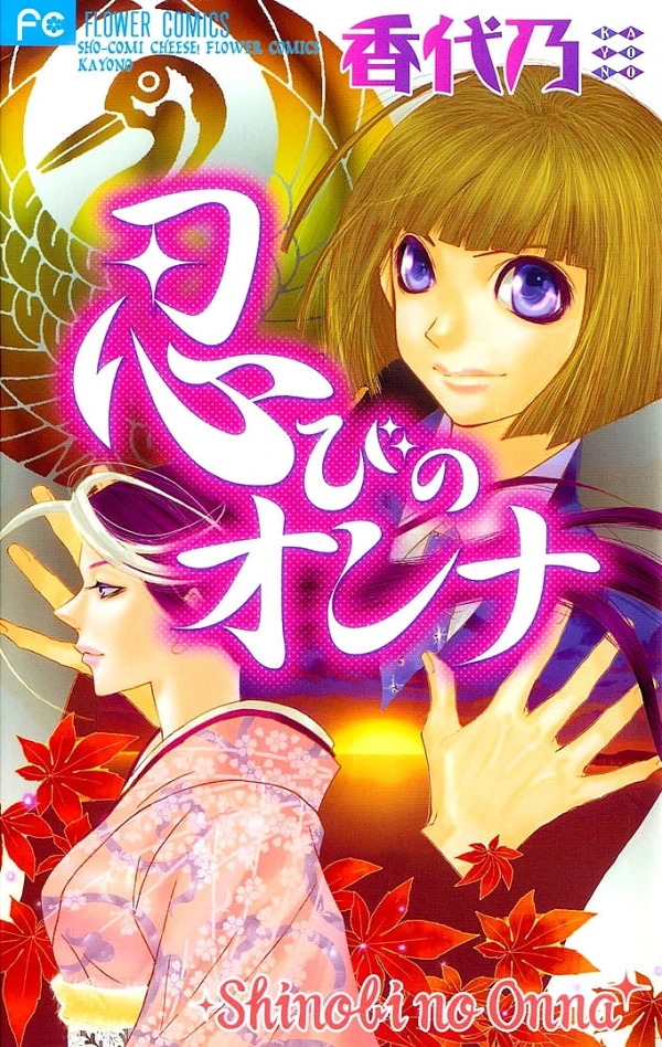 Manga: Shinobi no Onna