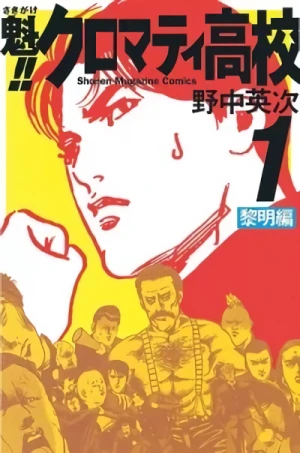 Manga: Cromartie High School