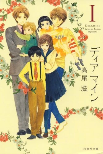 Manga: Dear Mine