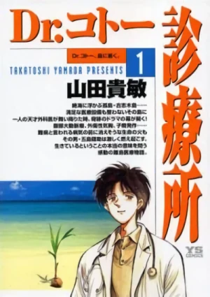 Manga: Dr. Koto Shinryoujo