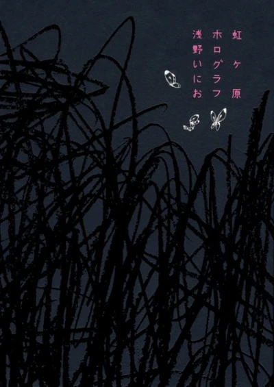 Manga: Nijigahara Holograph
