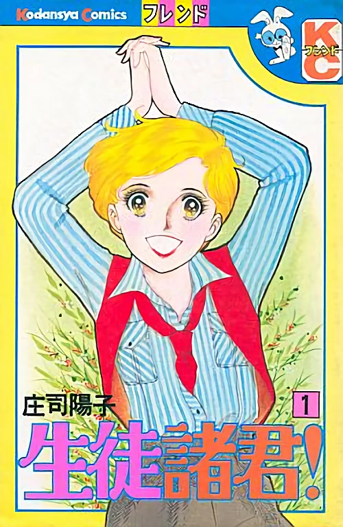 Manga: Seito Shokun!
