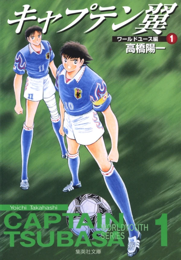 Manga: Captain Tsubasa: World Youth-hen