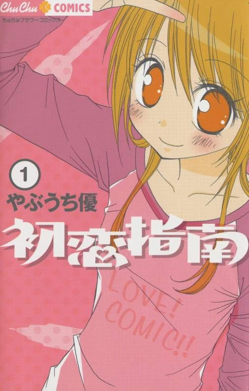 Manga: Hatsukoi Shinan