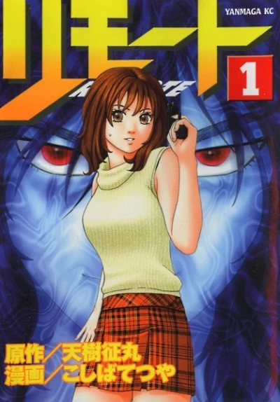 Manga: .remote.