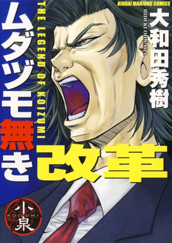 Manga: Mudazumo Naki Kaikaku