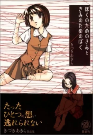 Manga: Boku no Tame no Kimi to Kimi no Tame no Boku
