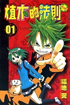 Manga: Ueki no Housoku Plus