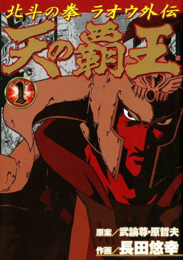 Manga: Ten no Haoh: Hokuto no Ken Raoh Gaiden