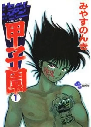 Manga: Heavy Metal Koushien
