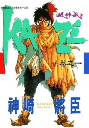 Manga: Kaze