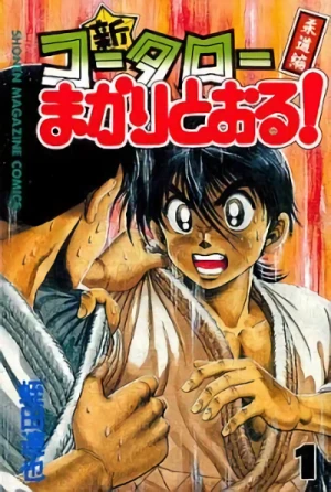 Manga: Shin Kotaro Makaritoru! Judo-hen