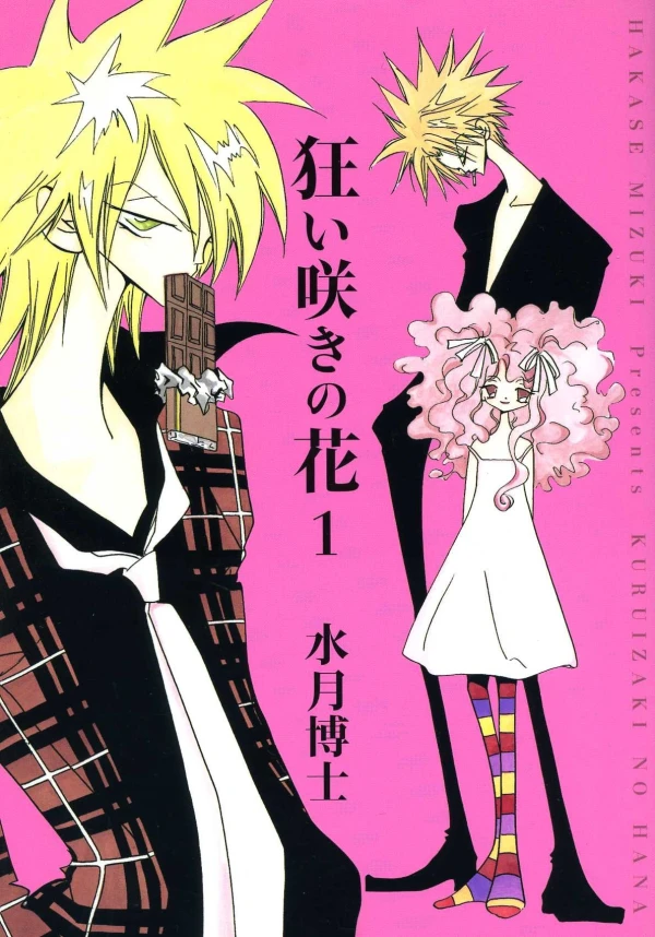 Manga: Demon Flowers: Kuruizaki no Hana