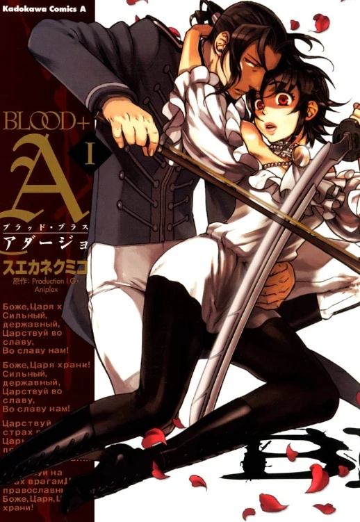Manga: Blood+ Adagio