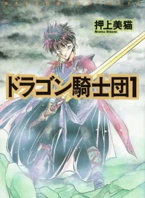 Manga: Dragon Knights