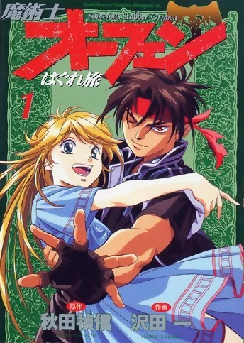 Manga: Orphen