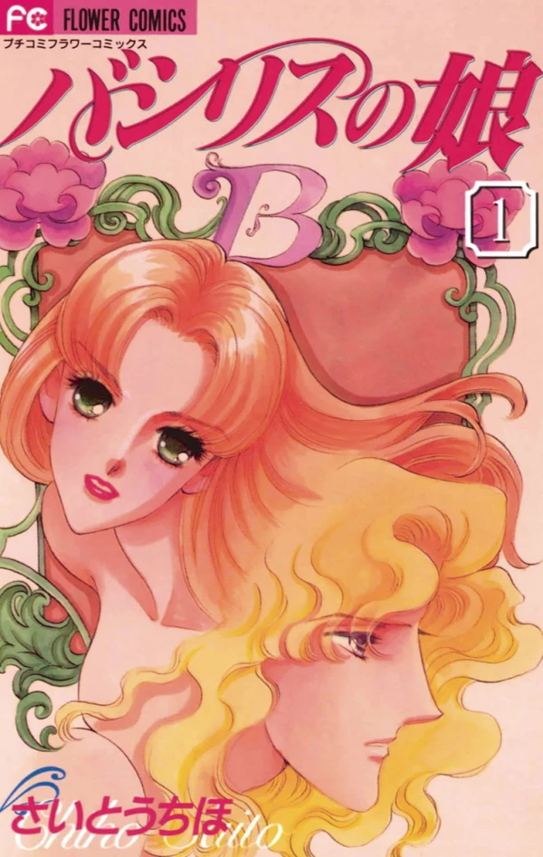 Manga: Basilisk no Musume