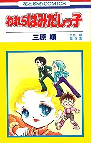 Manga: Hamidashikko