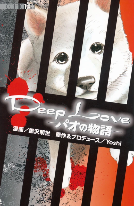 Manga: Deep Love: Pao no Monogatari