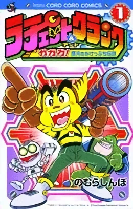 Manga: Ratchet & Clank - Gagaga! Ginga no Gakeppuchi Densetsu