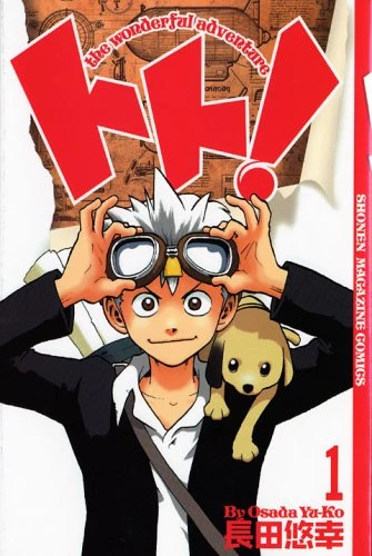 Manga: Toto! The Wonderful Adventure