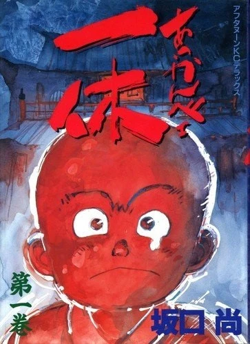 Manga: Akkanbe Ikkyuu