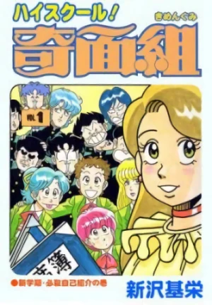 Manga: Highschool! Kimengumi