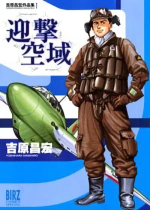 Manga: Geigeki Kuuiki