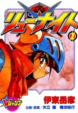 Manga: Haou Taikei Ryu Knight