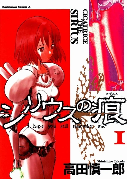 Manga: Sirius no Kizuato