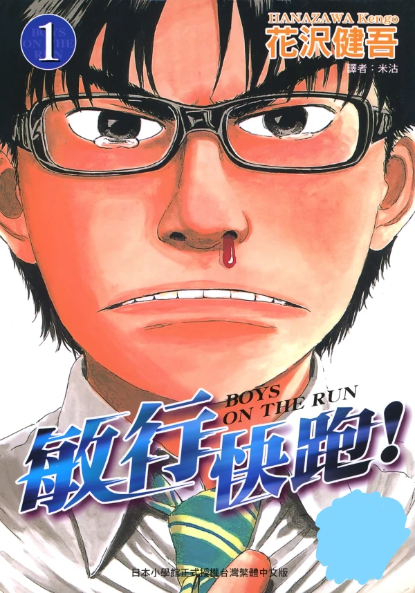 Manga: Boys on the Run