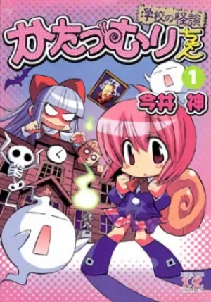 Manga: Katatsumuri-chan