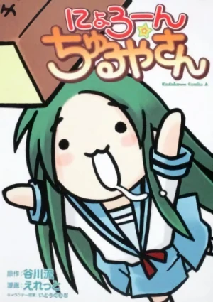 Manga: Nyoroun Churuya-san