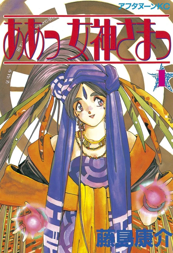 Manga: Oh My Goddess!